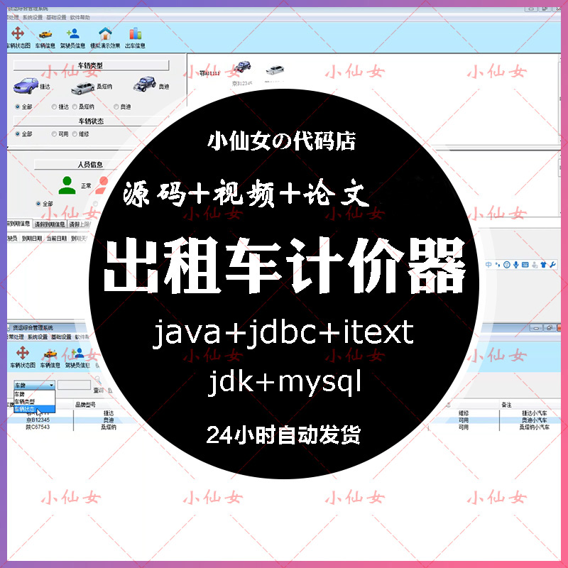 java出租车计价器系统源代码 javase窗体项目设计源码 带lun文 商务/设计服务 设计素材/源文件 原图主图