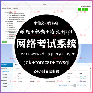 java网络考试系统源代码 jsp学生网上答题项目设计源码 有文档ppt