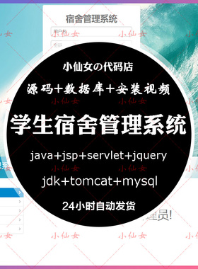 java学生宿舍管理系统web学校寝室住宿管理设计源码jsp项目源代码