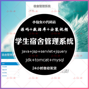 java学生宿舍管理系统web学校寝室住宿管理设计源码jsp项目源代码