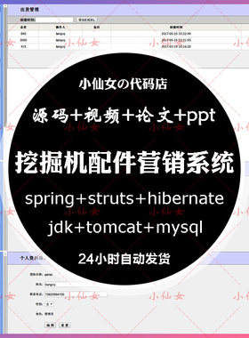 java挖掘机配件营销管理系统源代码 jsp网站项目设计源码 文档ppt