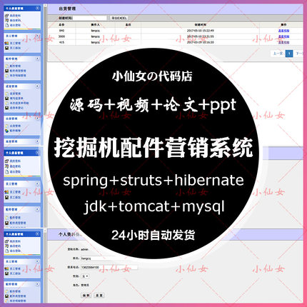 java挖掘机配件营销管理系统源代码 jsp网站项目设计源码 文档ppt