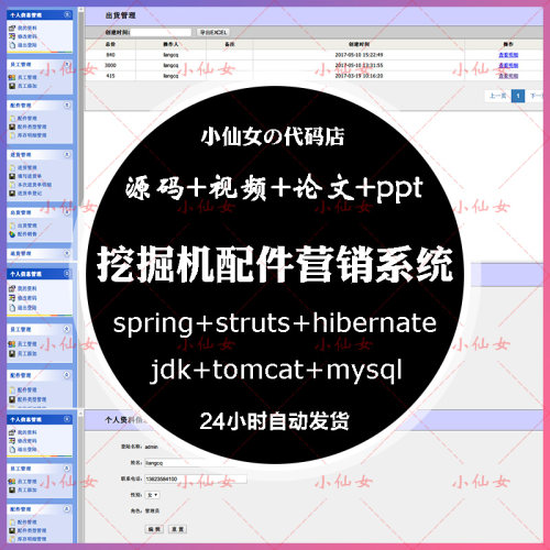 java挖掘机配件营销管理系统源代码 jsp网站项目设计源码 文档ppt
