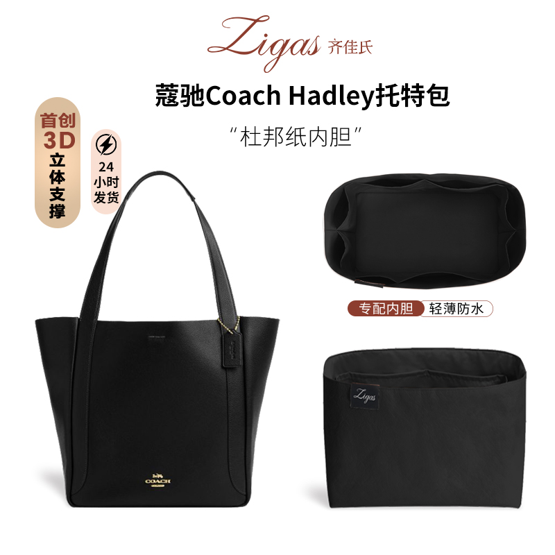 适用于蔻驰Hadley托特包内胆报
