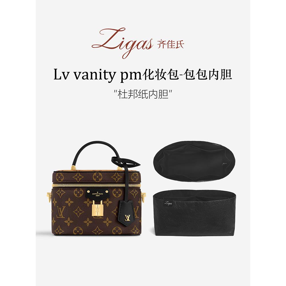 zigas齐佳氏适用LV Vanity PM化妆包盒子包杜邦纸内胆包防水内衬
