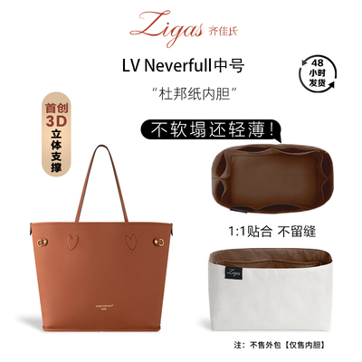 LVNeverfull中号手袋杜邦纸内胆