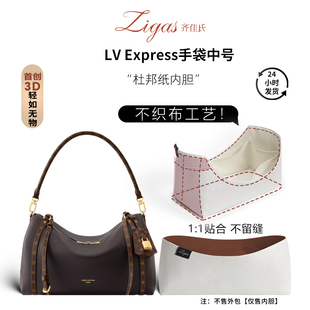 zigas齐佳氏适用于LV中号Express腋下包内胆包杜邦纸超轻防水收纳