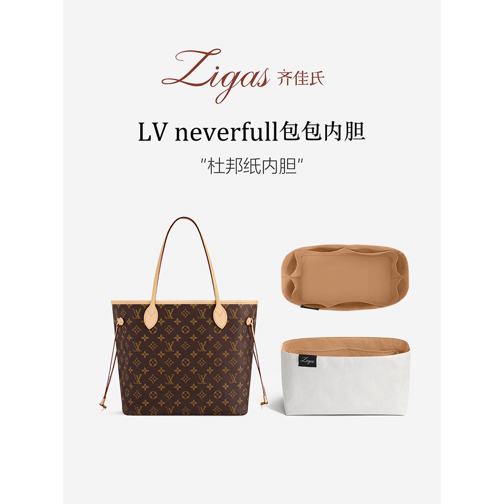 zigas齐佳氏适用Lv Neverfull托特包内胆包购物袋小中大号杜邦纸