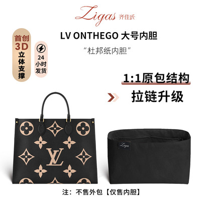 适用于LVonthego大号托特包内胆