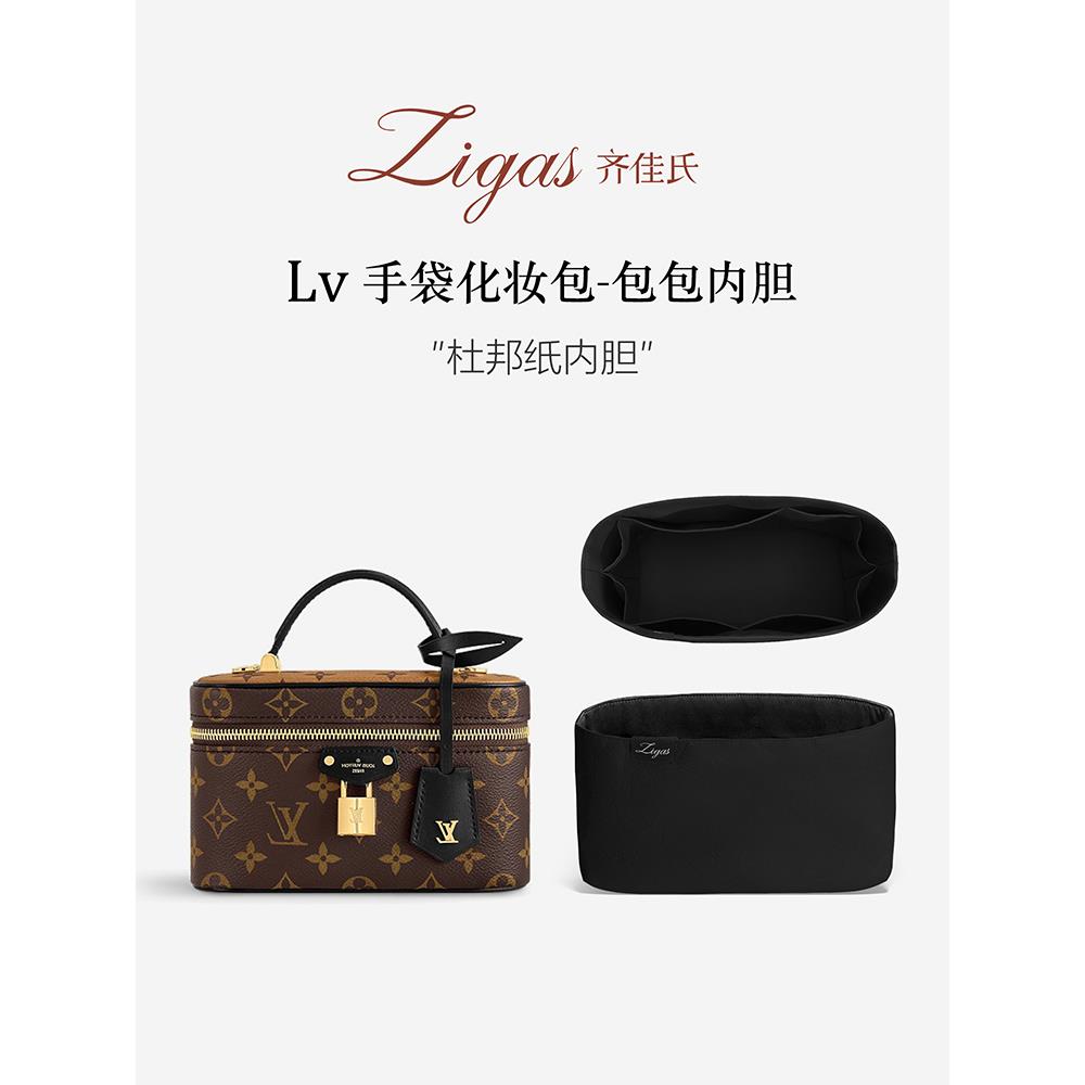 zigas齐佳氏适用Lv Vanity Chain Pouch手袋内衬化妆包杜邦纸内胆