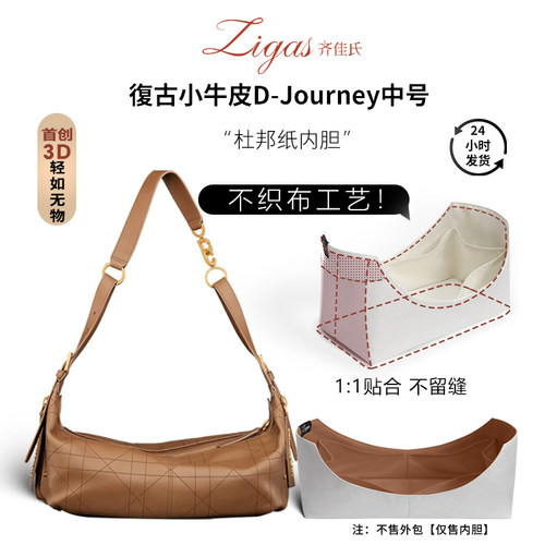 适用于迪奥D-journey中号内胆包