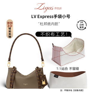 zigas齐佳氏适用于LV小号Express腋下包杜邦纸内胆包超轻防水收纳