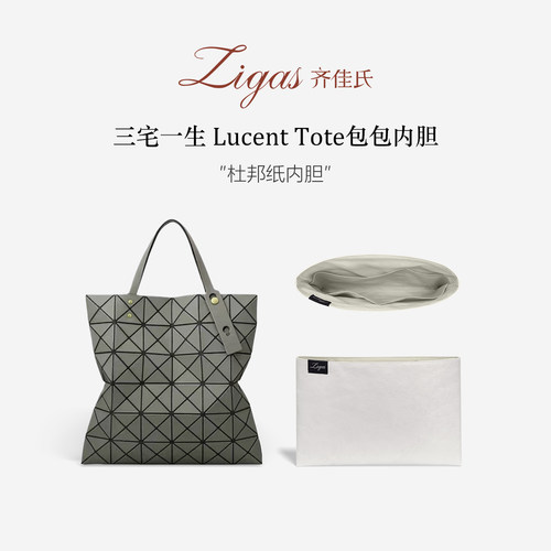 博主推荐！适用三宅一生托特内胆