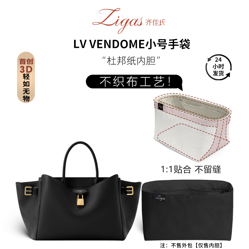 适用于LVVENDOME小号手袋内胆包