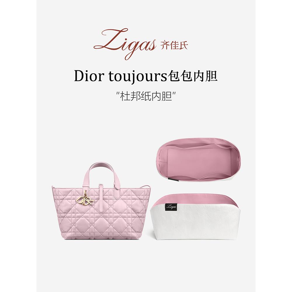 zigas齐佳氏适用Dior迪奥TOUJOURS手袋内胆包杜邦纸粉色小中大号