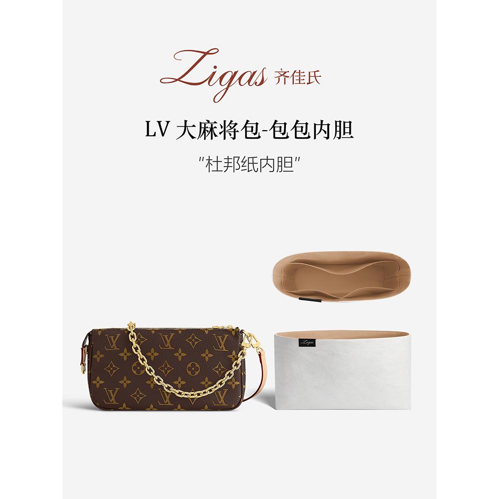 zigas齐佳氏适用LV大麻将包老花杜邦纸内胆包超轻防水内衬收纳包