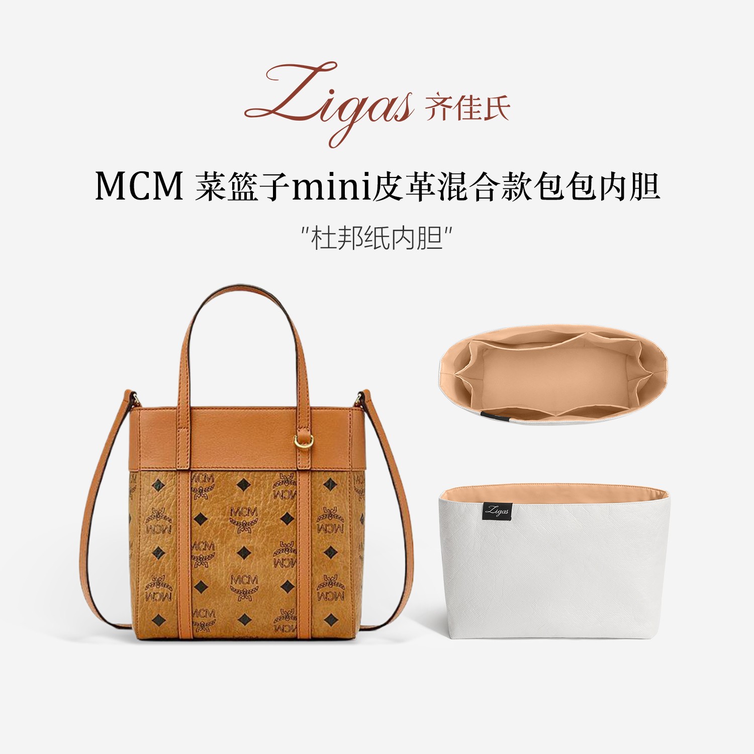 适用于MCM新款菜篮子mini内胆包