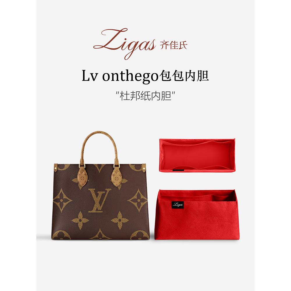 zigas齐佳氏适用于onthego内胆包lv托特小中大号杜邦纸内胆包包撑
