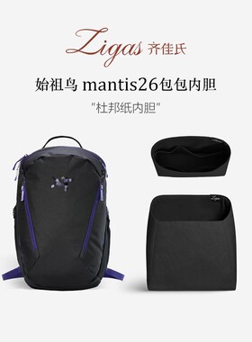 zigas齐佳氏适用始祖鸟Mantis26杜邦纸内胆包轻薄防水双肩包内衬