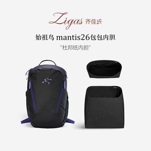 zigas齐佳氏适用始祖鸟Mantis26杜邦纸内胆包轻薄防水双肩包内衬