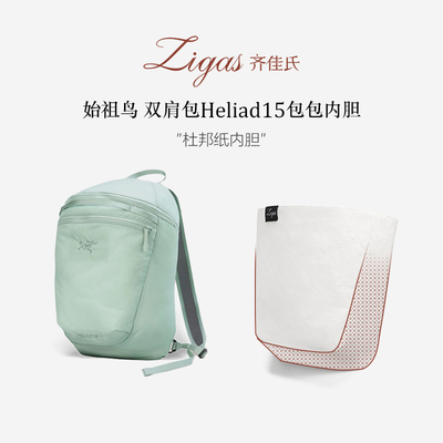 博主推荐!适用鸟包Heliad15内胆
