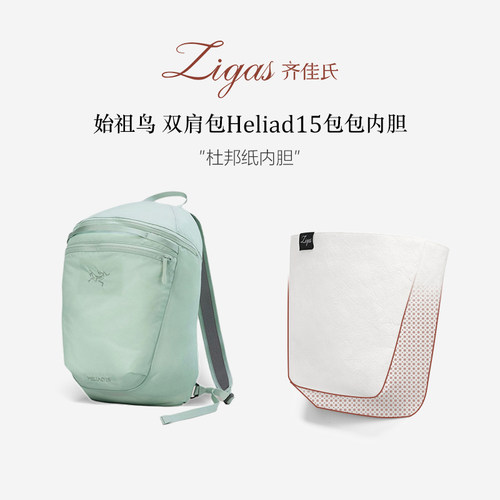 博主推荐!适用鸟包Heliad15内胆