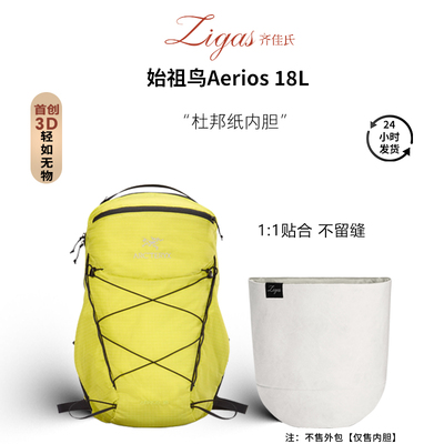 适用始祖鸟Aerios18L内胆包防水