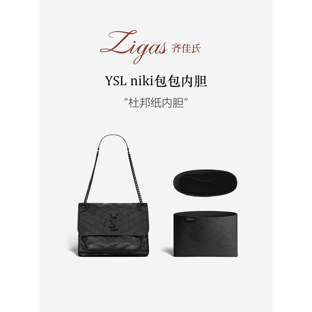 zigas齐佳氏适用YSL圣罗兰Niki内胆包小中大号杜邦纸轻薄防水内衬