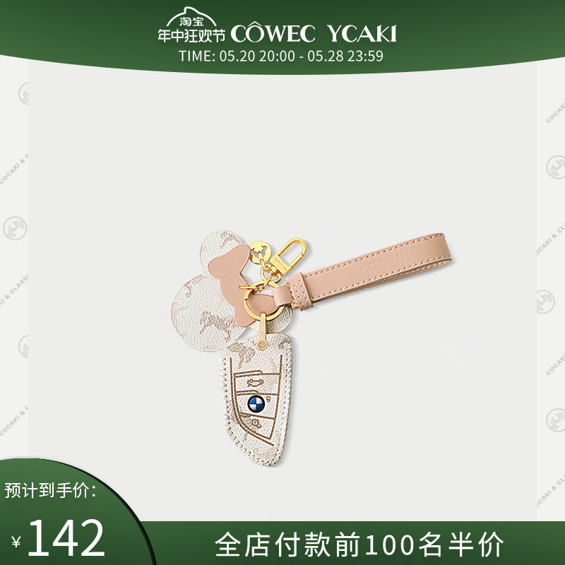 香港代购Cowec Ycaki宝马钥匙套包1X3X5系高档车钥匙扣挂件壳女士