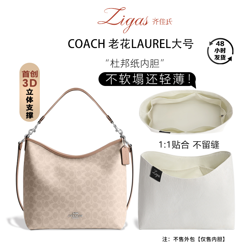 蔻驰Laurel流浪包36内胆包杜邦纸
