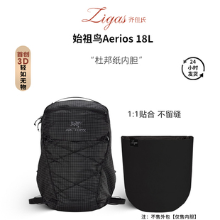 zigas齐佳氏适用于始祖鸟Aerios18L内胆杜邦纸超轻防水收纳包中包