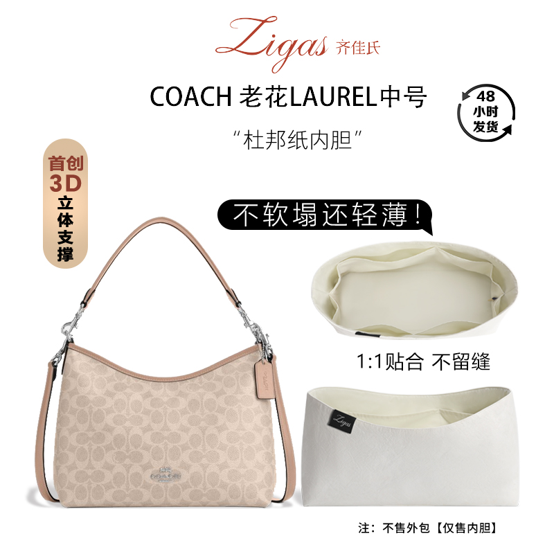 蔻驰Laurel流浪包31内胆杜邦纸