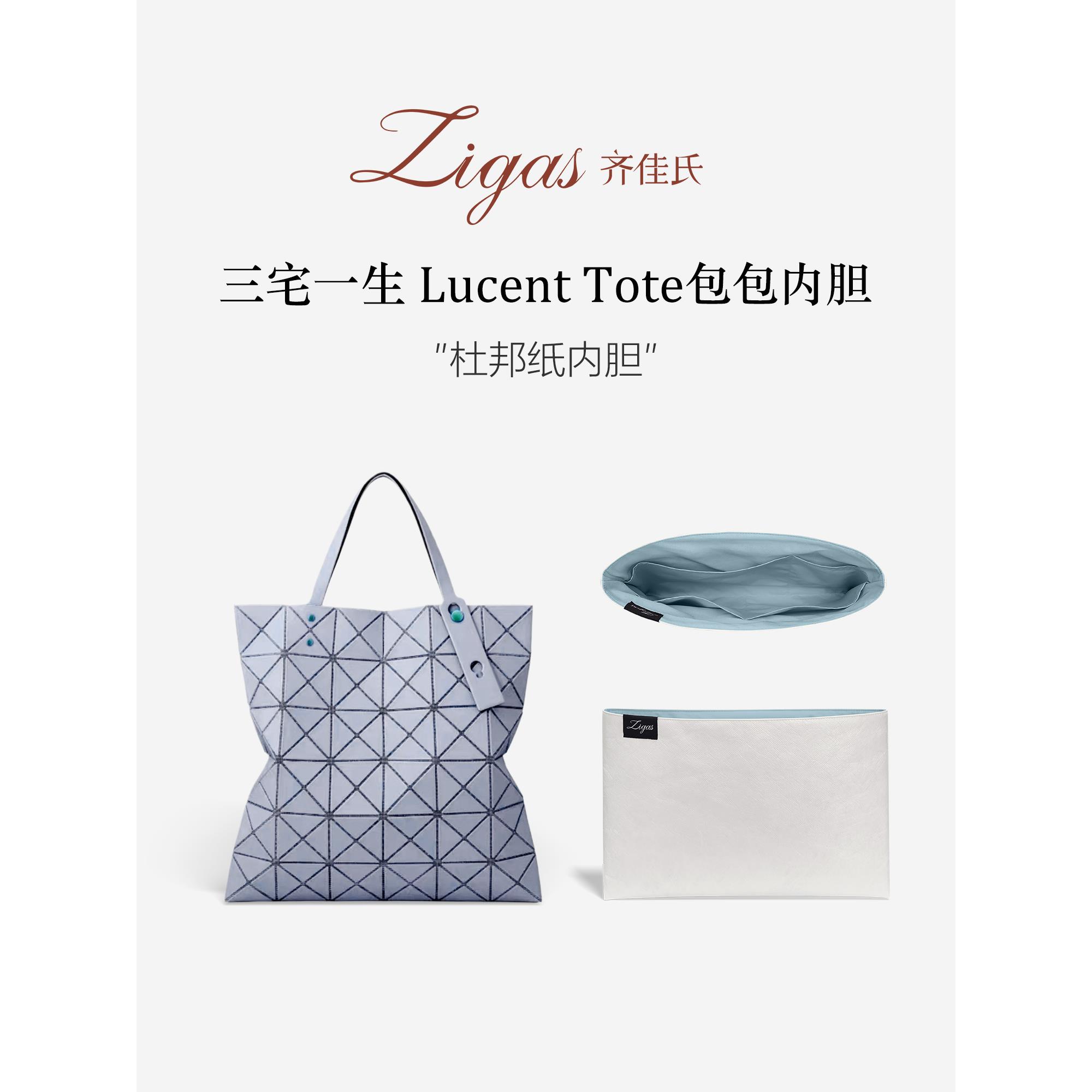 zigas齐佳氏适用三宅一生Lucent托特蓝色6格杜邦纸内胆包超轻内衬