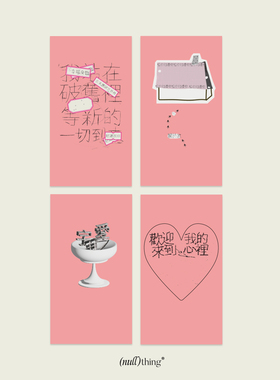 【粉色红包】nullthing2026新品提前限时尝鲜