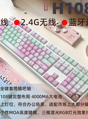 三模静音机械键盘女生办公无线蓝牙青轴红轴茶轴可替换键帽H108