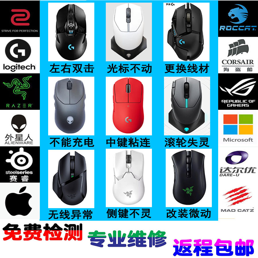 黑寡妇机械键盘鼠标维修同城换微动不灵西安同城竞技鼠标G402重复
