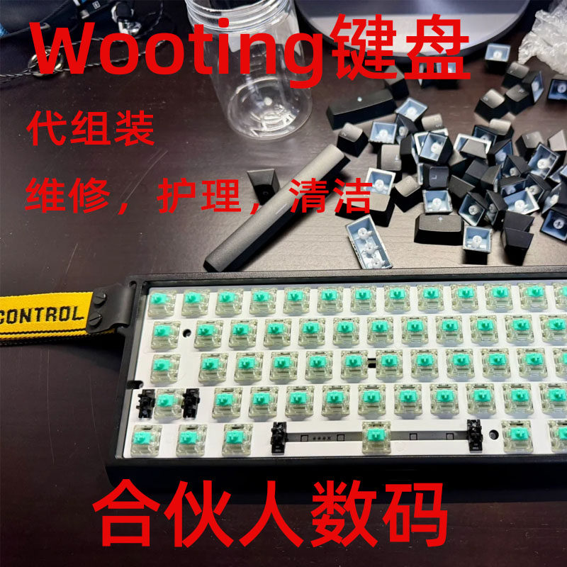wooting键盘维修进水修理按键灯光无反应维修磁轴维修清洁服务