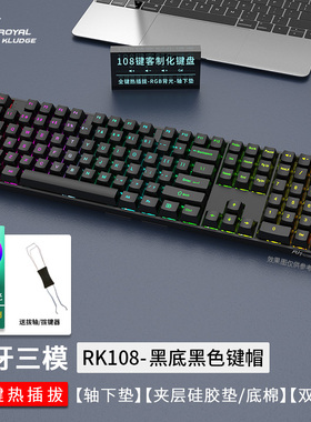 RK108三模机械键盘套件RGB蓝牙2.4G无线有线客制化热插拔游戏电竞