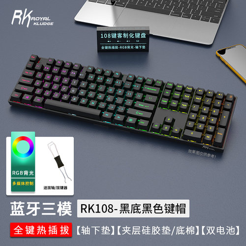 RK108热插拔机械键盘客制化游戏