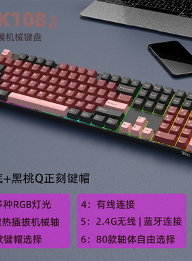 RK108三模机械键盘套件RGB蓝牙2.4G无线有线客制化热插可替换键帽