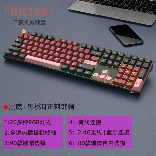 RK108客制化键盘静音麻将音无线