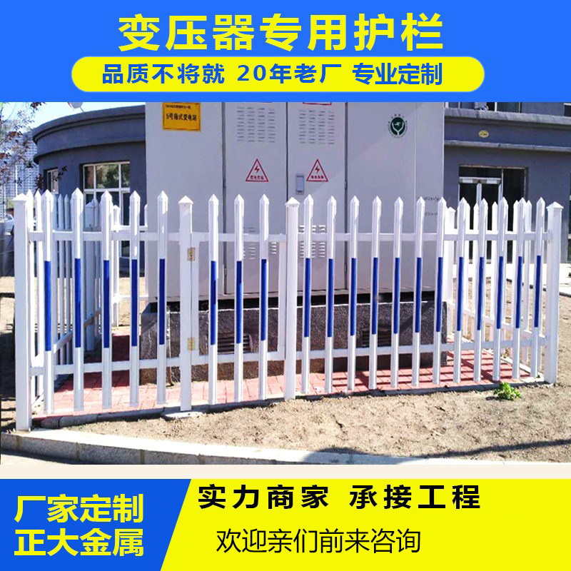 变压器护栏pvc塑钢围栏学校厂区幼儿园污水池栏杆户外绝缘隔离栏