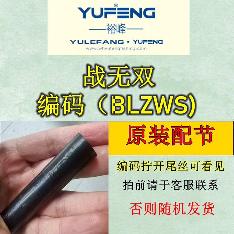 原装新品裕峰战无双 一支秀臻品 五魁首 渔乐坊 迪威鱼竿配节专拍