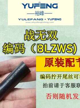 原装新品裕峰战无双 一支秀臻品 五魁首 渔乐坊 迪威鱼竿配节专拍