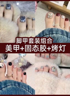 美甲+固态胶+烤灯套装新款夏天脚趾甲穿戴甲成品美甲贴片甲片