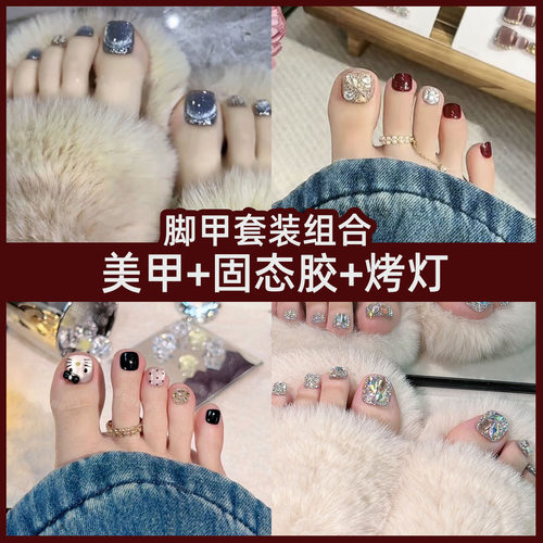 美甲+固态胶+烤灯套装新款夏天脚趾甲穿戴甲成品美甲贴片甲片