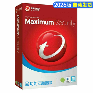 趋势科技Trend电脑杀毒软件防毒激活码云端版全功能增强PC-cillin