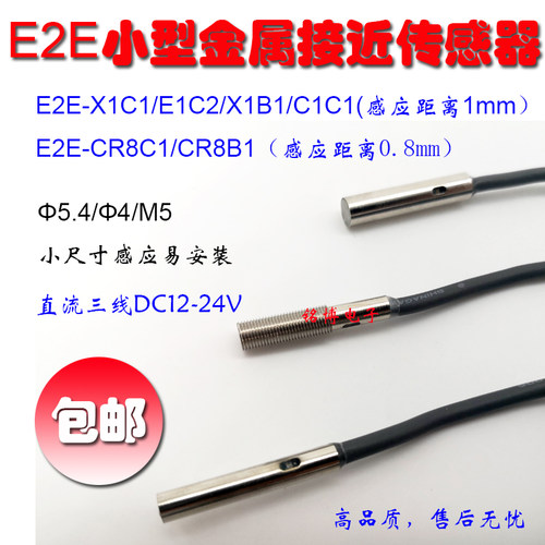传感器金属接近开关电感式E2E