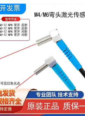 洛施达90度弯头M4M5M6反对射光电开关传感器LTT-04NO-TZ LTD-06NO