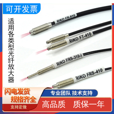 RIKO漫反射光纤传感器感应探头